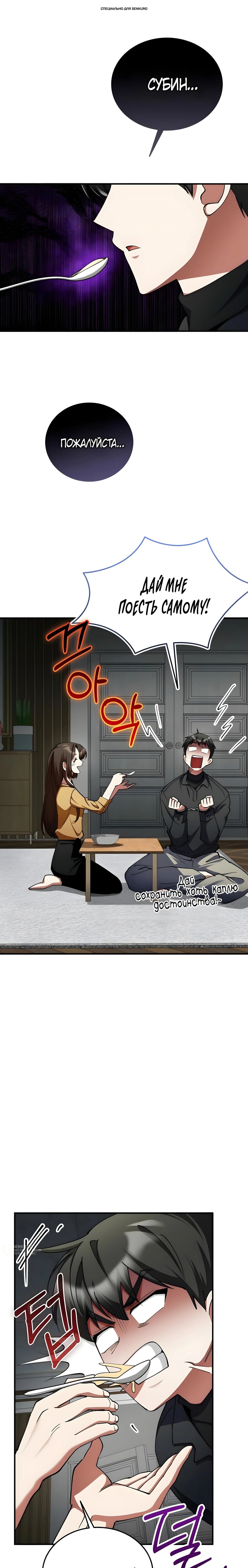 Манга Я стал злодеем, которым одержима героиня - Глава 30 Страница 1