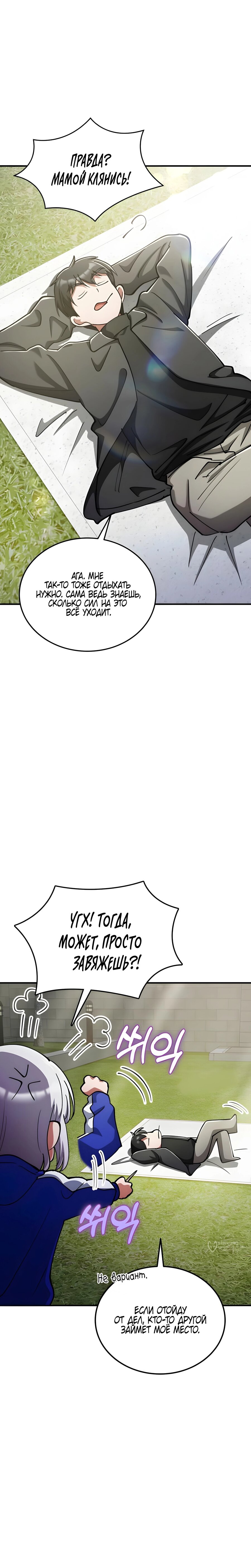 Манга Я стал злодеем, которым одержима героиня - Глава 30 Страница 21