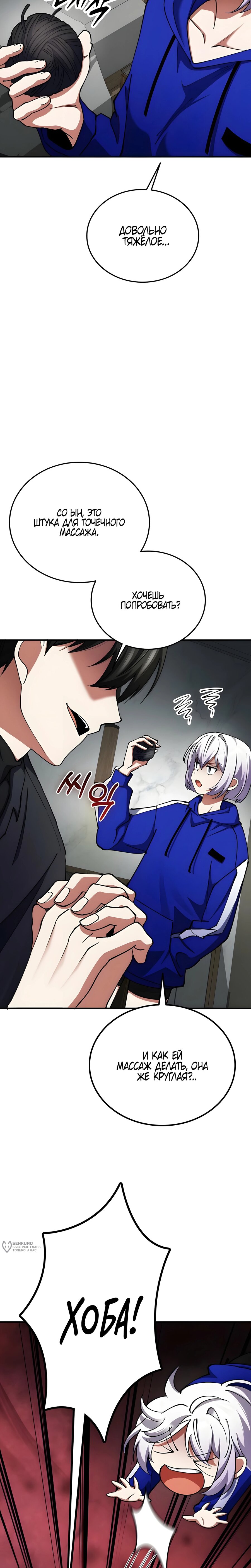 Манга Я стал злодеем, которым одержима героиня - Глава 30 Страница 5