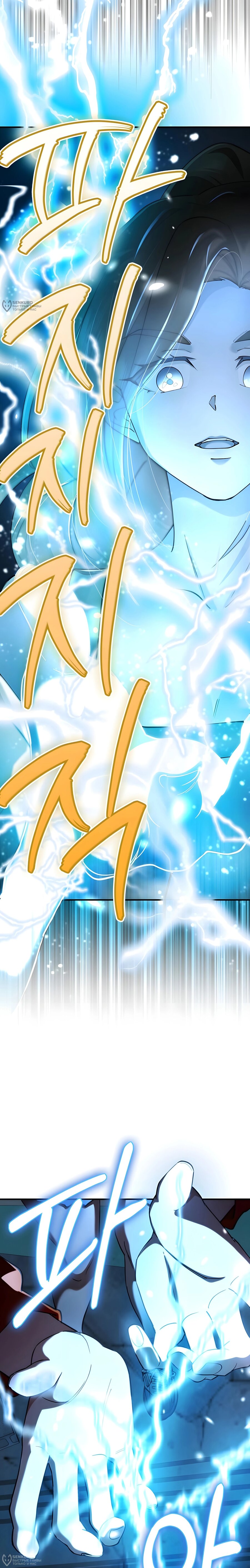 Манга Я стал злодеем, которым одержима героиня - Глава 30 Страница 32