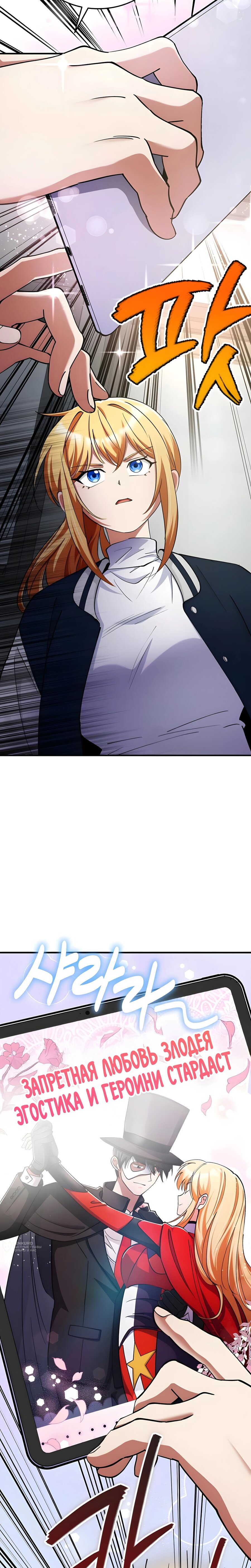 Манга Я стал злодеем, которым одержима героиня - Глава 30 Страница 17