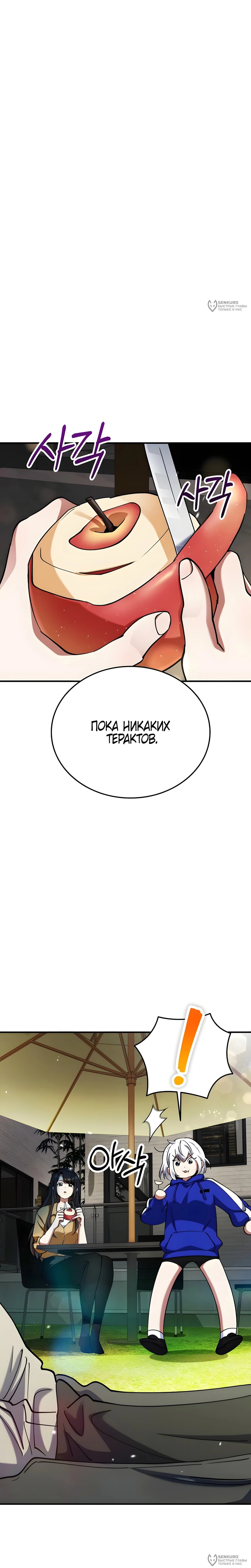 Манга Я стал злодеем, которым одержима героиня - Глава 30 Страница 20