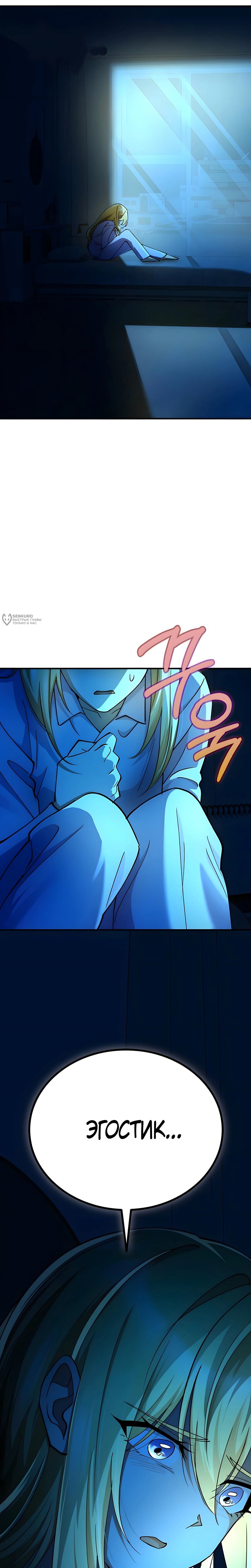 Манга Я стал злодеем, которым одержима героиня - Глава 30 Страница 11