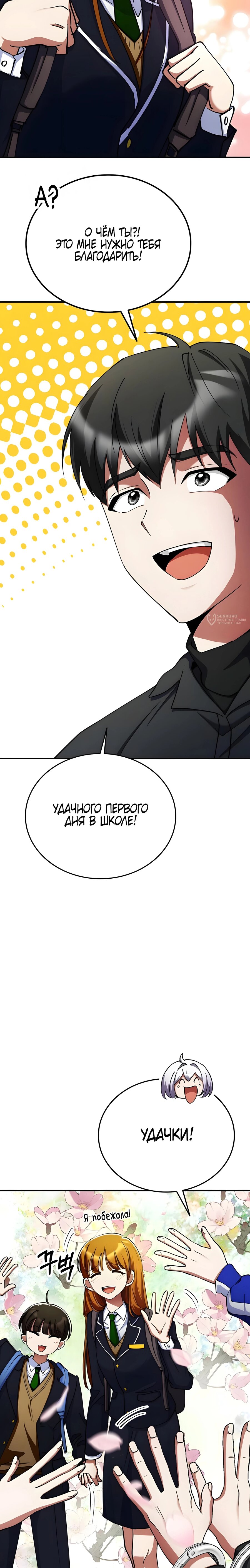 Манга Я стал злодеем, которым одержима героиня - Глава 30 Страница 3