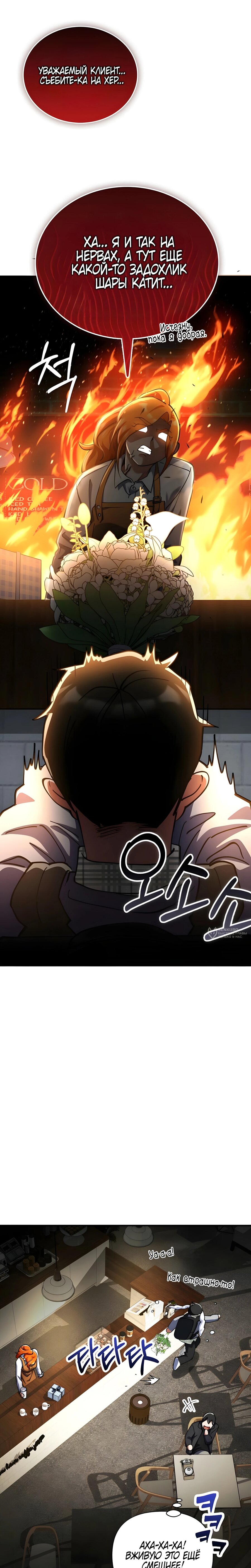 Манга Я стал злодеем, которым одержима героиня - Глава 30 Страница 26