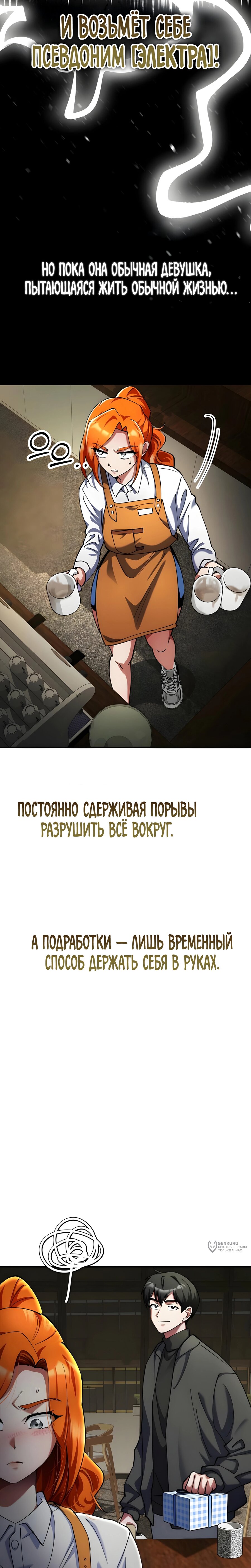 Манга Я стал злодеем, которым одержима героиня - Глава 30 Страница 29