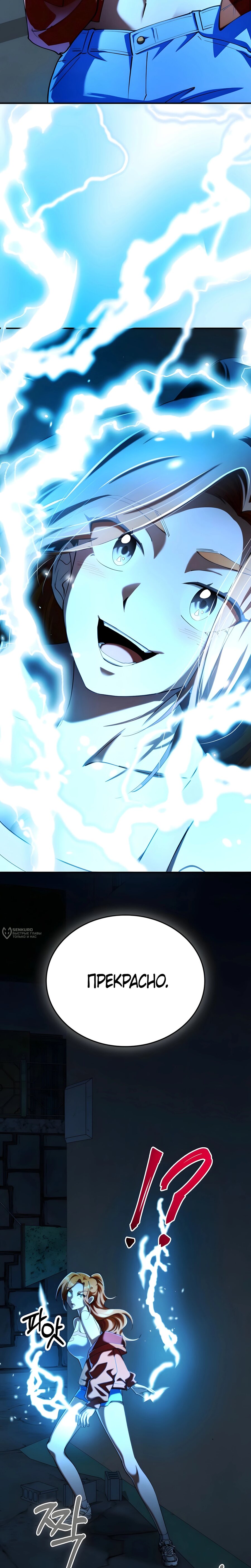 Манга Я стал злодеем, которым одержима героиня - Глава 30 Страница 34