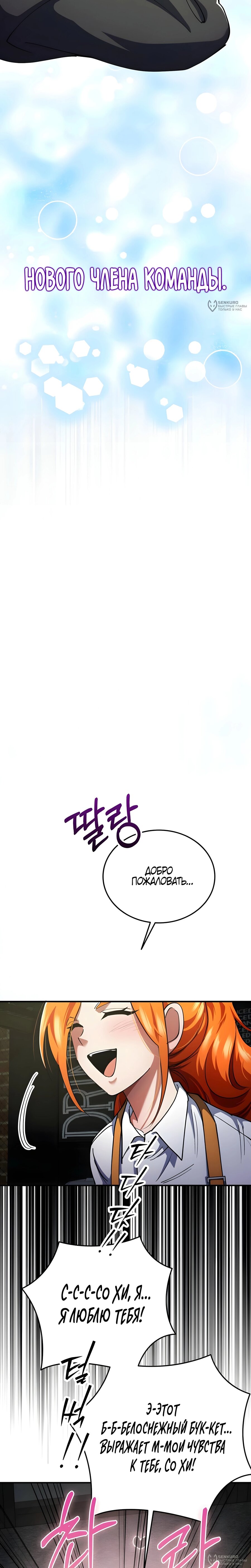 Манга Я стал злодеем, которым одержима героиня - Глава 30 Страница 24