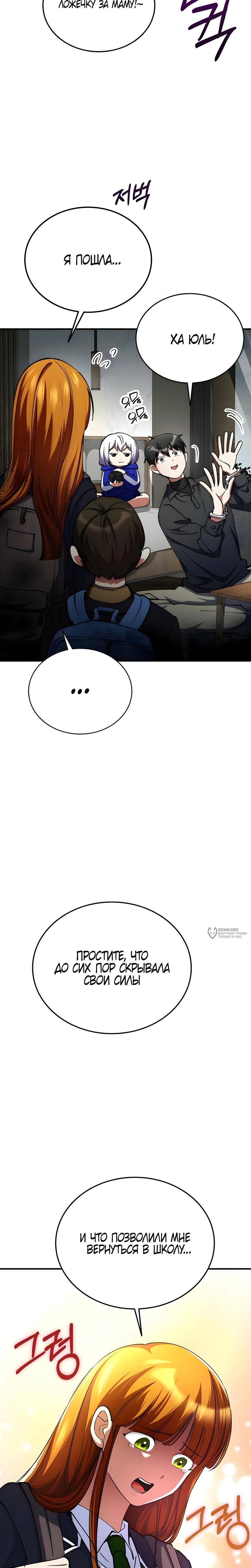 Манга Я стал злодеем, которым одержима героиня - Глава 30 Страница 2