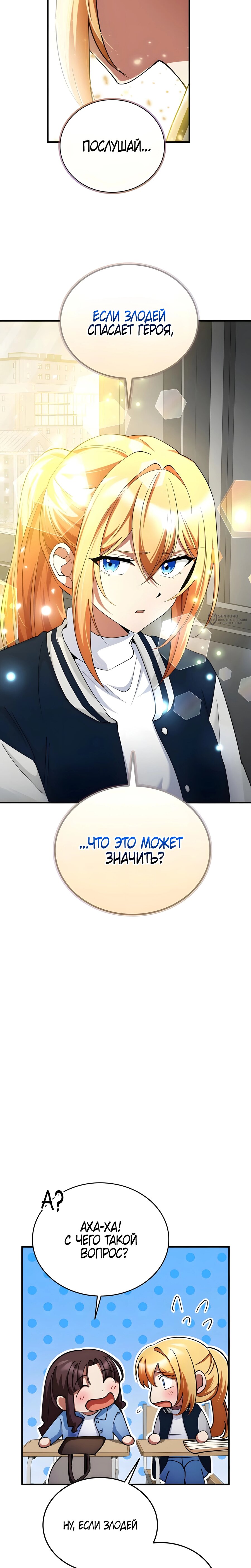 Манга Я стал злодеем, которым одержима героиня - Глава 30 Страница 15