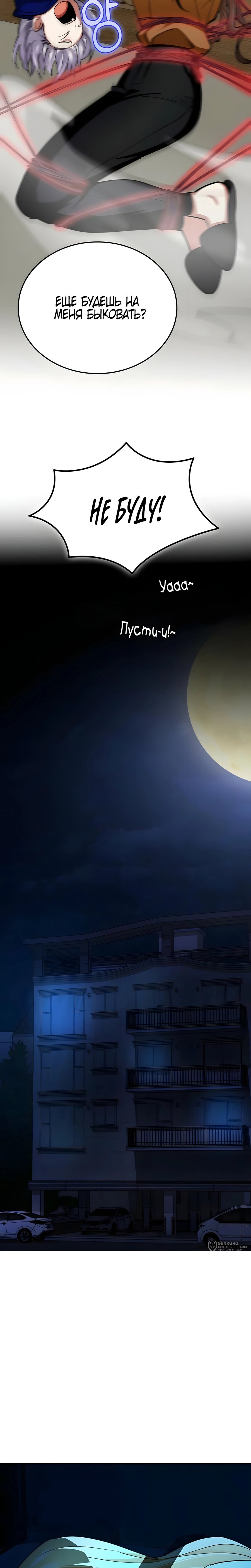 Манга Я стал злодеем, которым одержима героиня - Глава 30 Страница 9