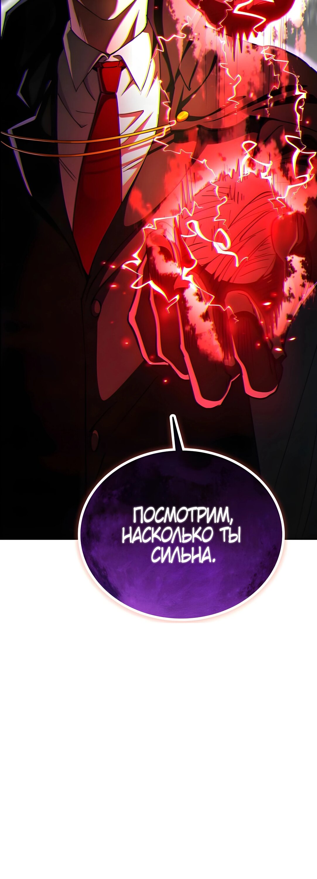 Манга Я стал злодеем, которым одержима героиня - Глава 30 Страница 37
