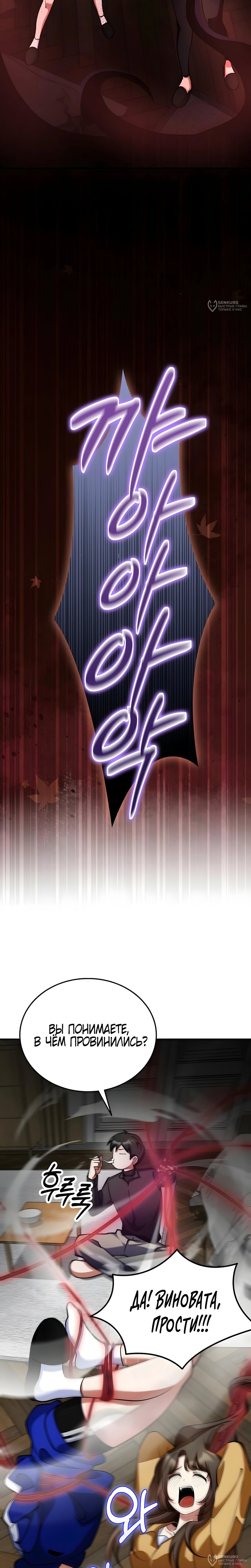 Манга Я стал злодеем, которым одержима героиня - Глава 30 Страница 8