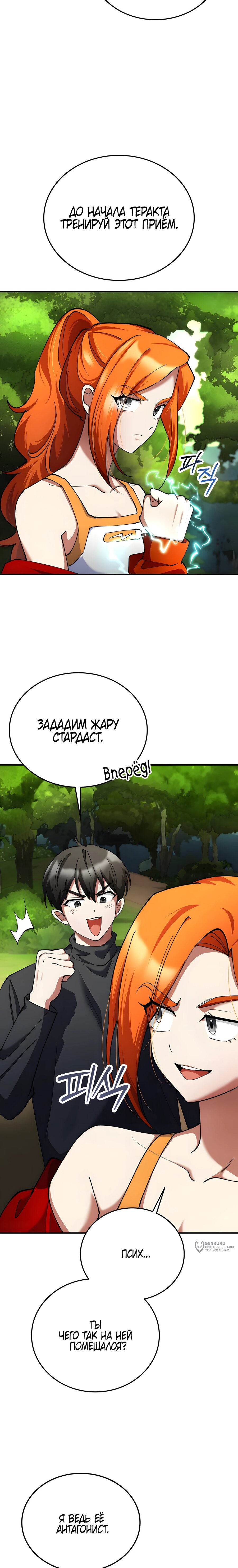 Манга Я стал злодеем, которым одержима героиня - Глава 33 Страница 5