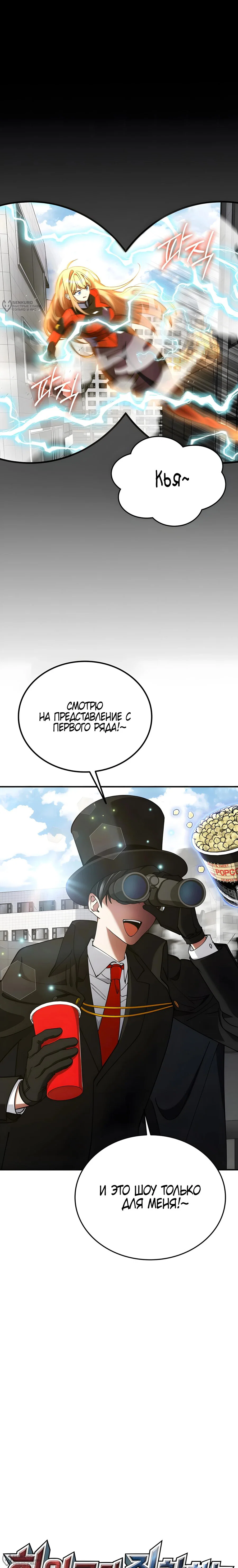 Манга Я стал злодеем, которым одержима героиня - Глава 33 Страница 8