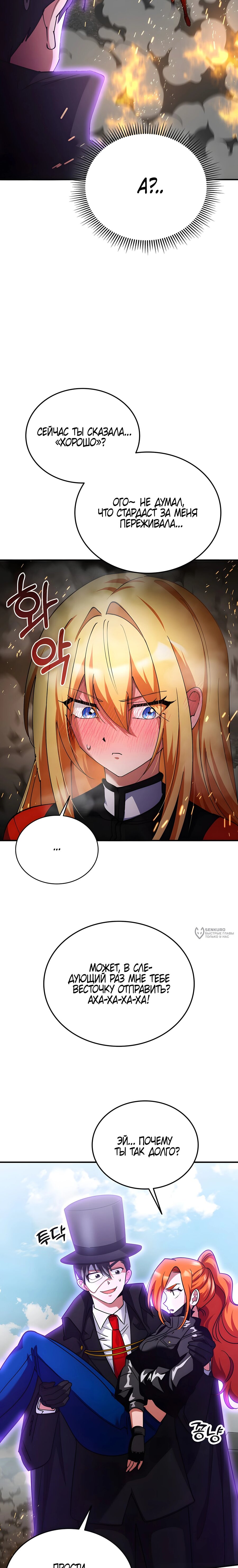 Манга Я стал злодеем, которым одержима героиня - Глава 33 Страница 30