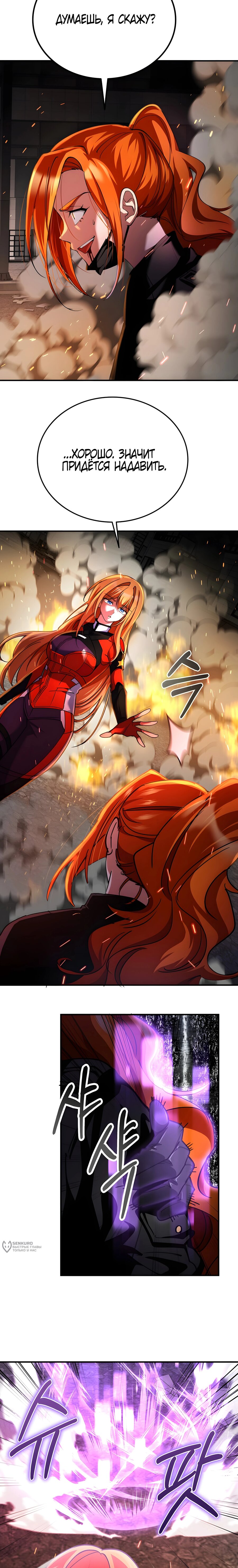 Манга Я стал злодеем, которым одержима героиня - Глава 33 Страница 25