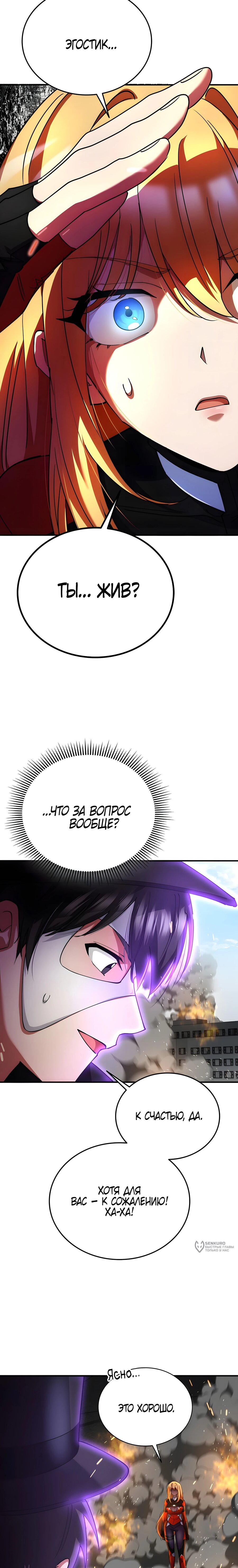 Манга Я стал злодеем, которым одержима героиня - Глава 33 Страница 29