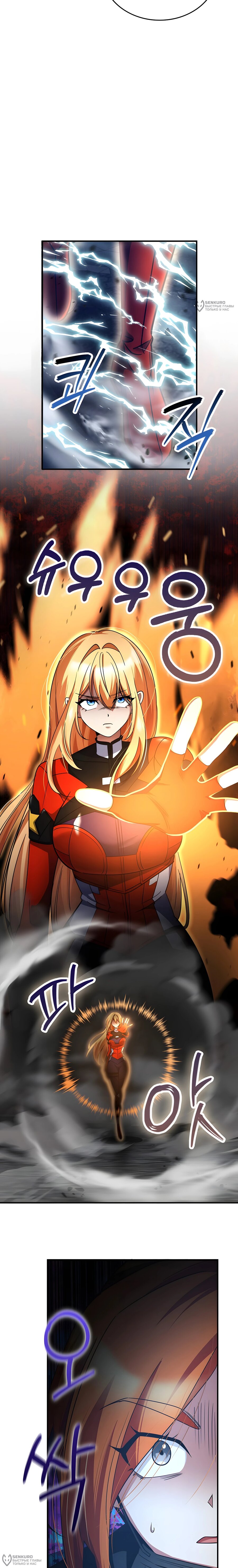 Манга Я стал злодеем, которым одержима героиня - Глава 33 Страница 12