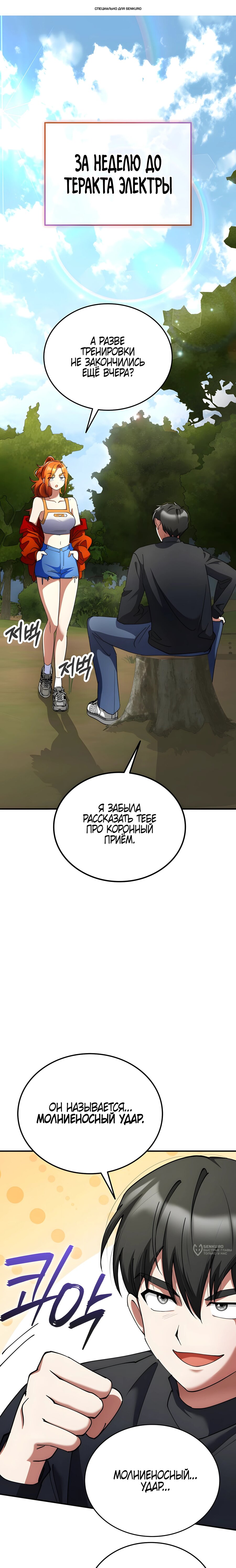 Манга Я стал злодеем, которым одержима героиня - Глава 33 Страница 1