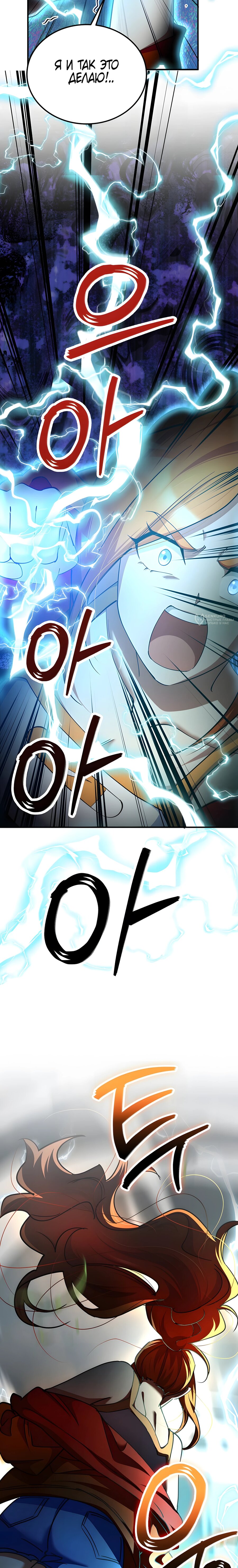 Манга Я стал злодеем, которым одержима героиня - Глава 33 Страница 3