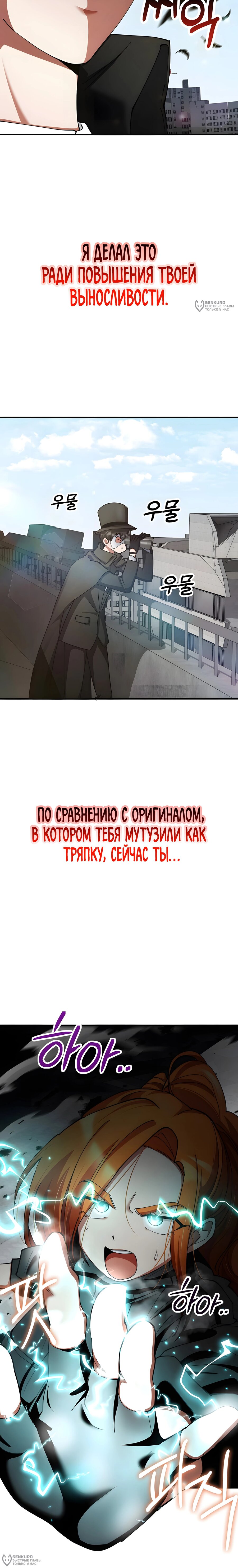 Манга Я стал злодеем, которым одержима героиня - Глава 33 Страница 16