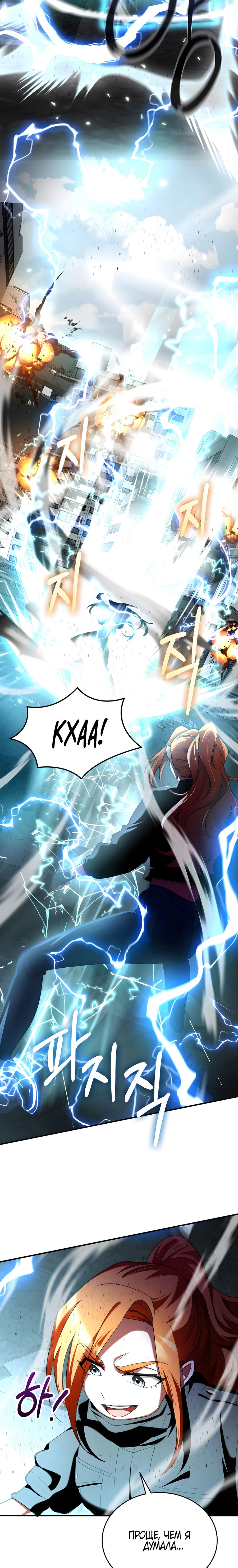 Манга Я стал злодеем, которым одержима героиня - Глава 33 Страница 11