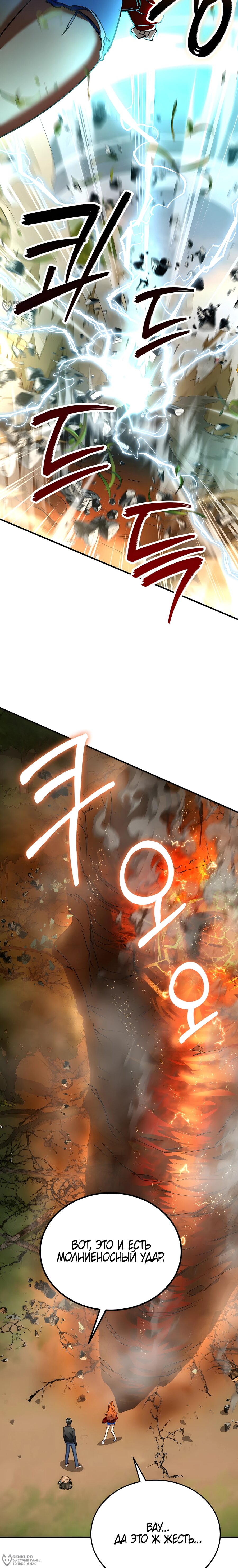 Манга Я стал злодеем, которым одержима героиня - Глава 33 Страница 4