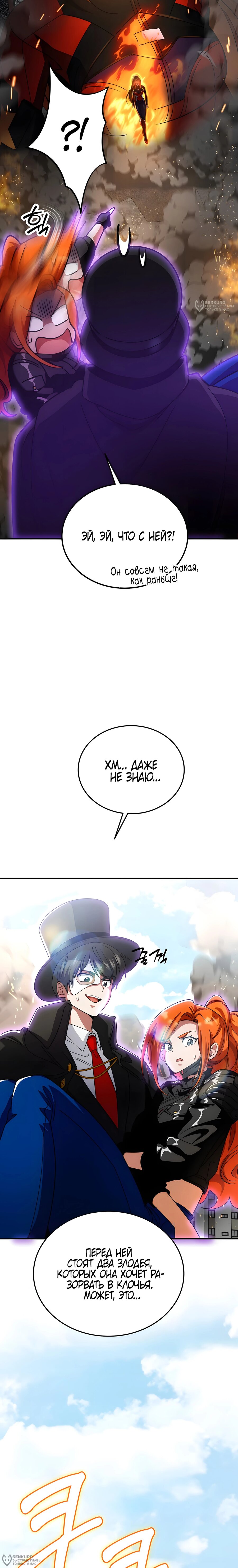 Манга Я стал злодеем, которым одержима героиня - Глава 33 Страница 32