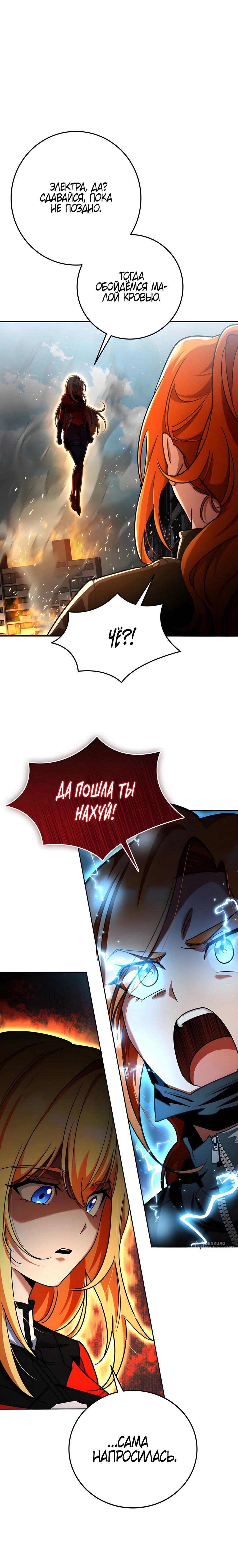 Манга Я стал злодеем, которым одержима героиня - Глава 33 Страница 17