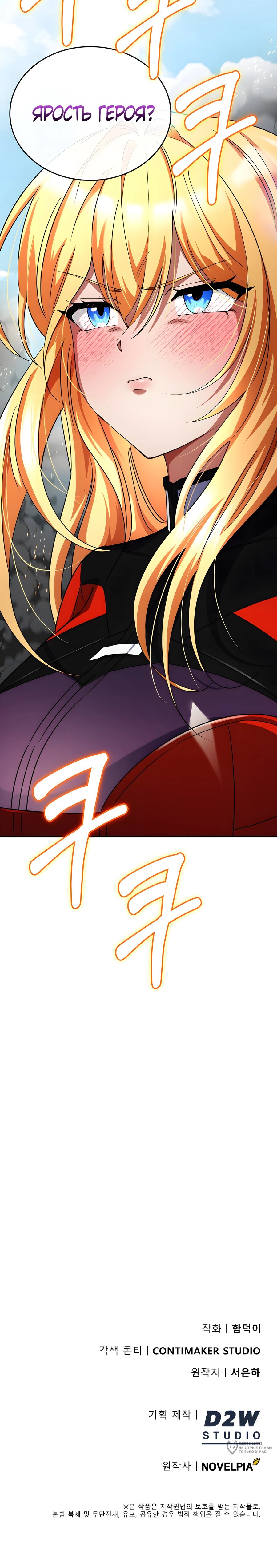 Манга Я стал злодеем, которым одержима героиня - Глава 33 Страница 33