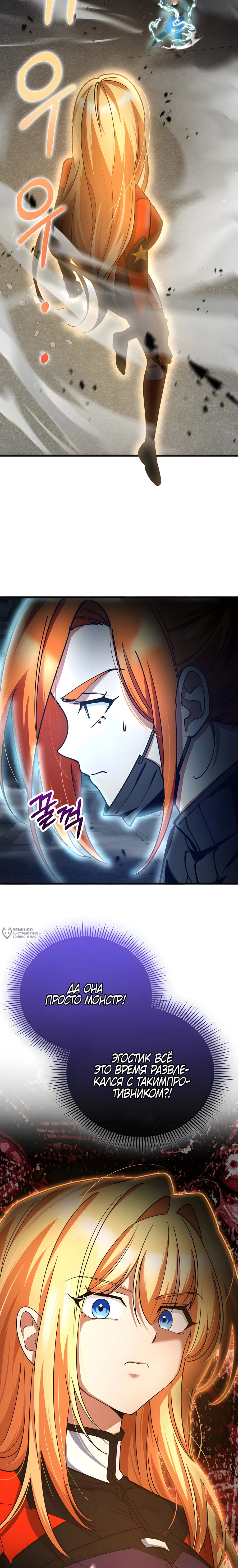 Манга Я стал злодеем, которым одержима героиня - Глава 33 Страница 14