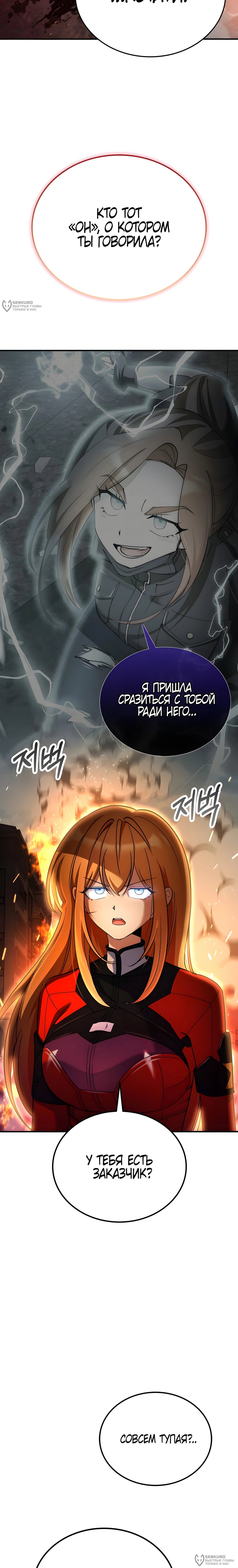 Манга Я стал злодеем, которым одержима героиня - Глава 33 Страница 24