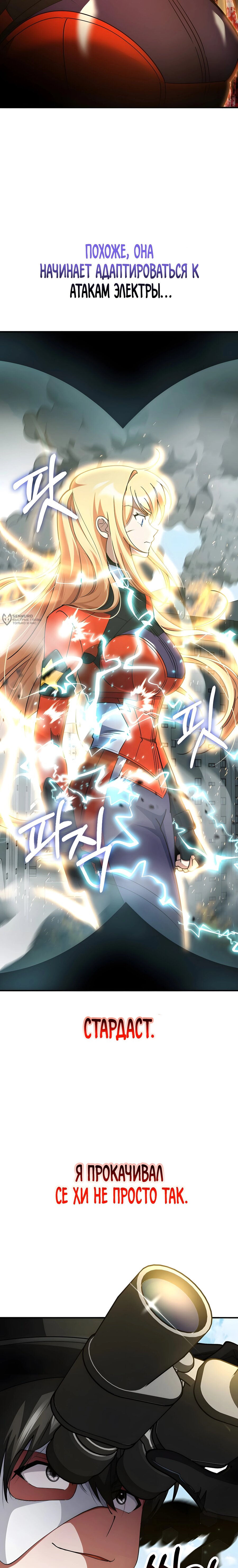 Манга Я стал злодеем, которым одержима героиня - Глава 33 Страница 15