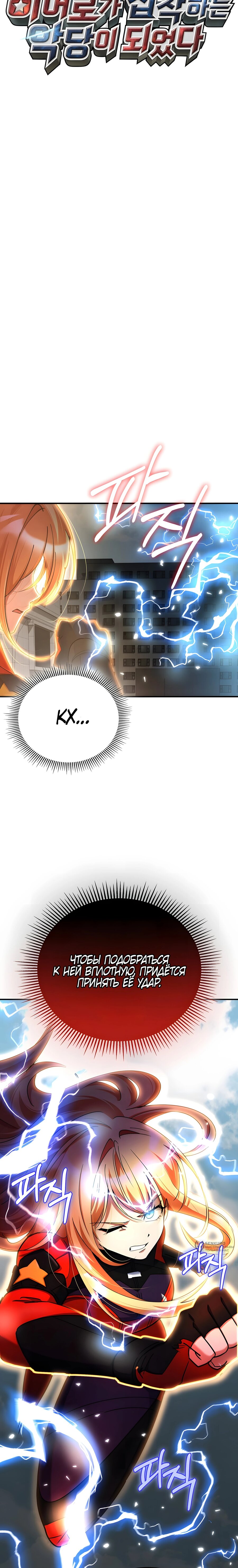 Манга Я стал злодеем, которым одержима героиня - Глава 33 Страница 9