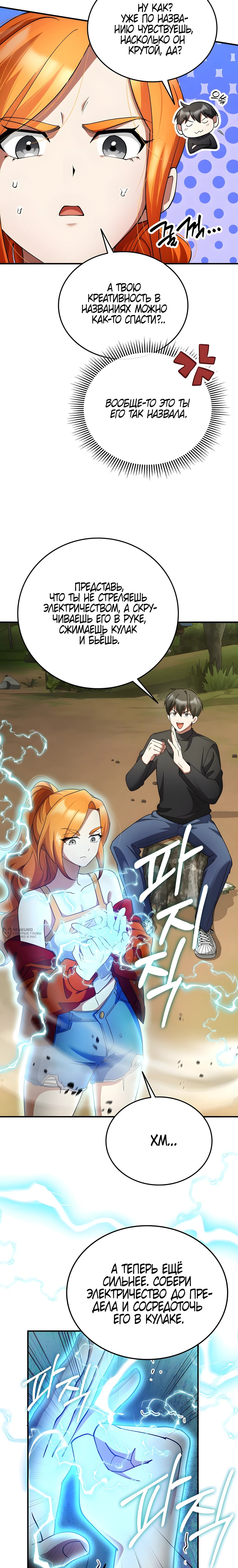 Манга Я стал злодеем, которым одержима героиня - Глава 33 Страница 2