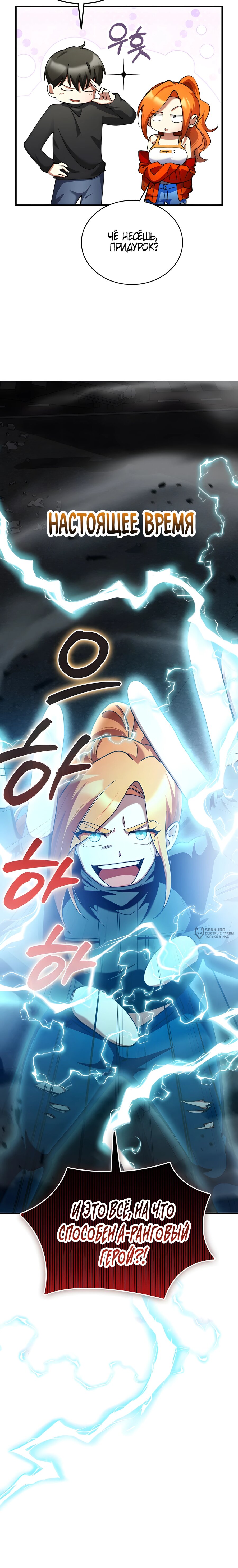 Манга Я стал злодеем, которым одержима героиня - Глава 33 Страница 6