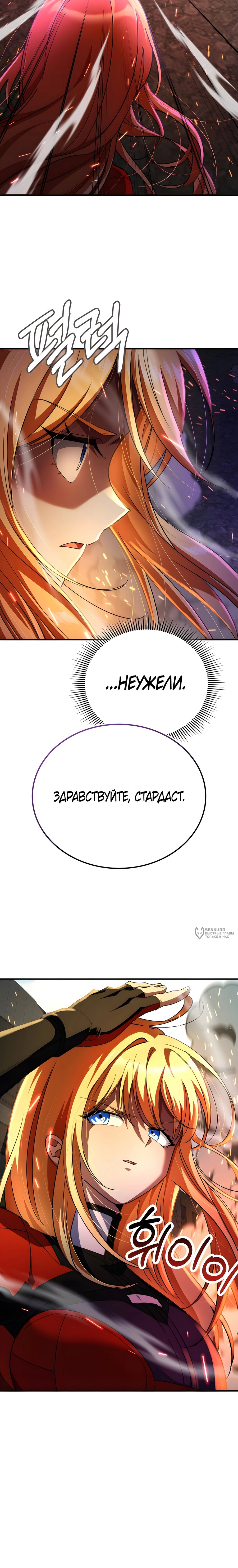 Манга Я стал злодеем, которым одержима героиня - Глава 33 Страница 26