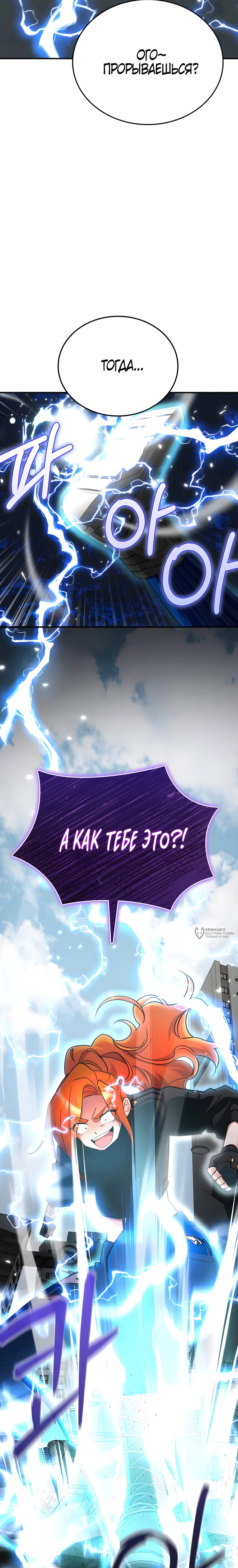 Манга Я стал злодеем, которым одержима героиня - Глава 33 Страница 10