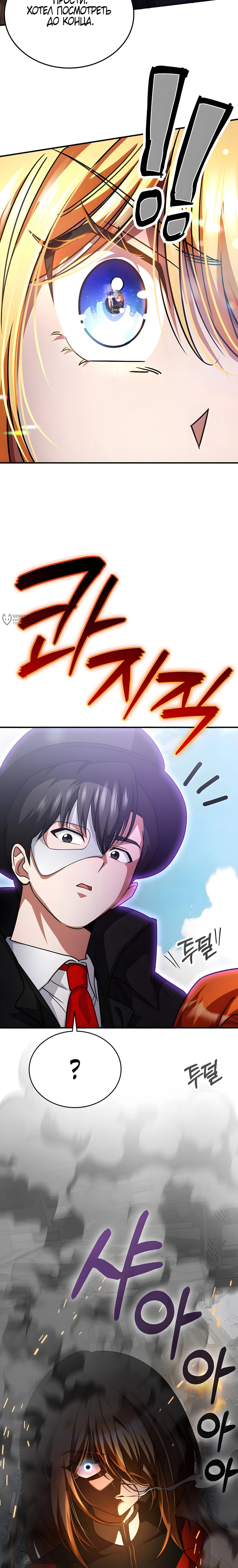 Манга Я стал злодеем, которым одержима героиня - Глава 33 Страница 31