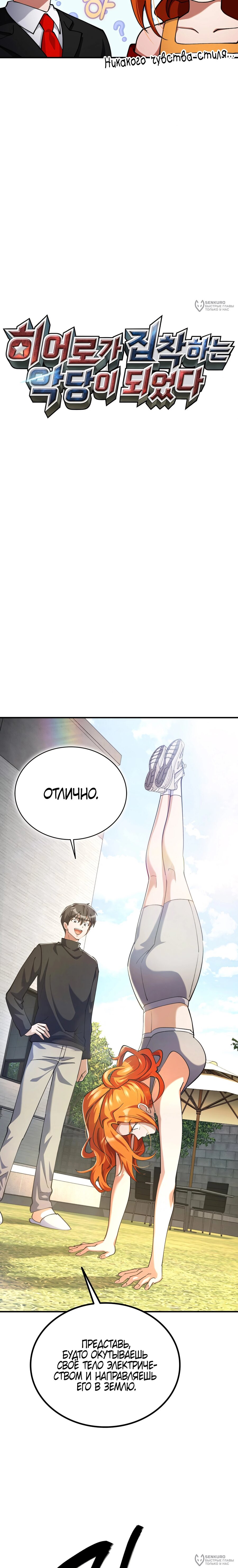 Манга Я стал злодеем, которым одержима героиня - Глава 32 Страница 12