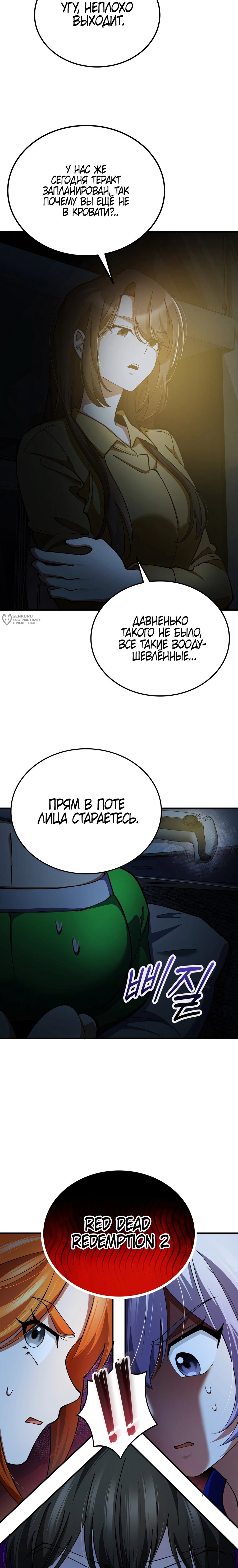 Манга Я стал злодеем, которым одержима героиня - Глава 32 Страница 23