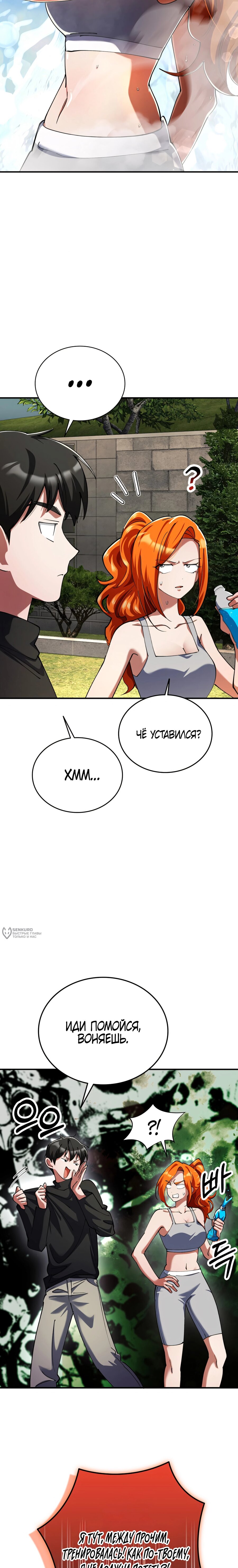 Манга Я стал злодеем, которым одержима героиня - Глава 32 Страница 18