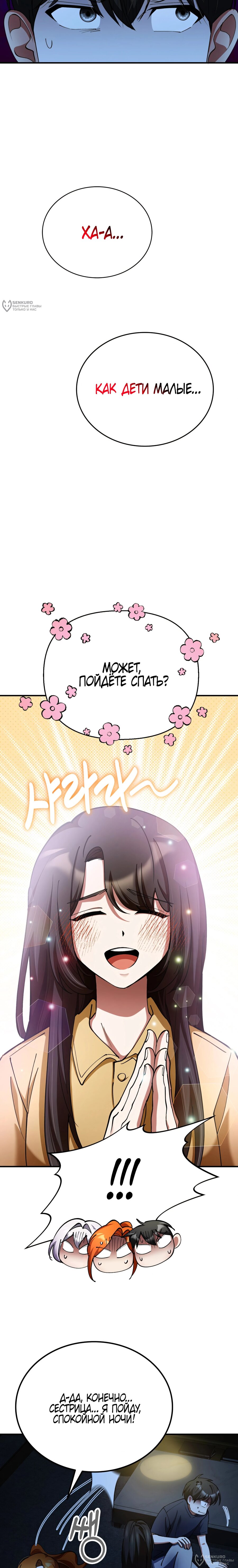 Манга Я стал злодеем, которым одержима героиня - Глава 32 Страница 24