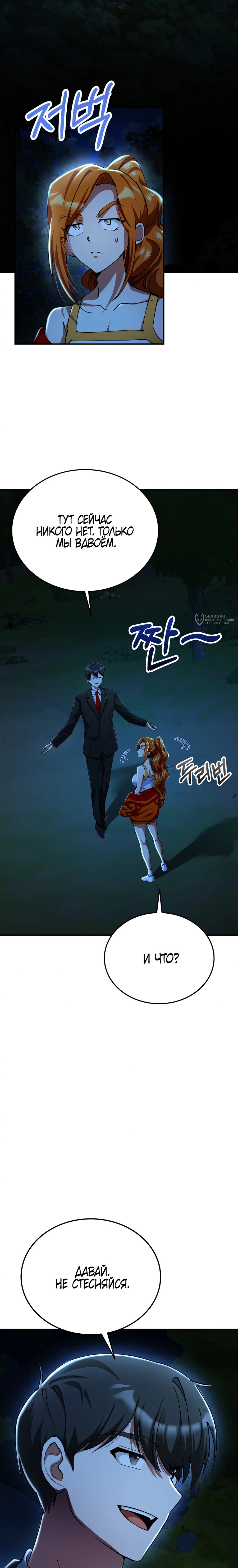 Манга Я стал злодеем, которым одержима героиня - Глава 32 Страница 3