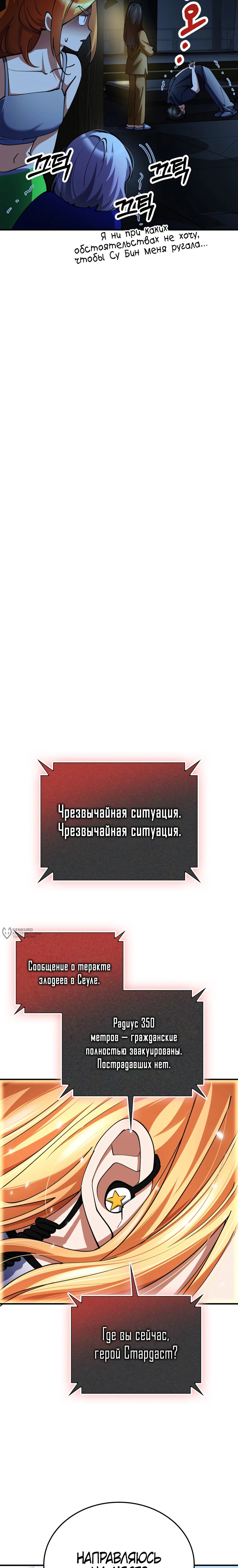 Манга Я стал злодеем, которым одержима героиня - Глава 32 Страница 26