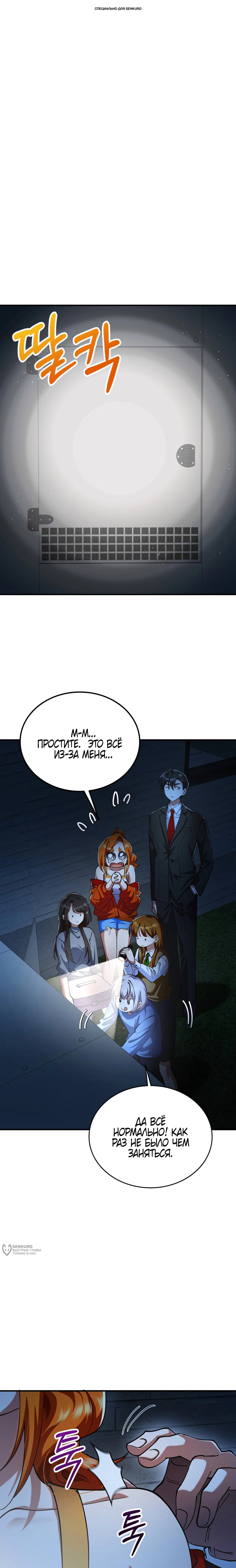 Манга Я стал злодеем, которым одержима героиня - Глава 32 Страница 1