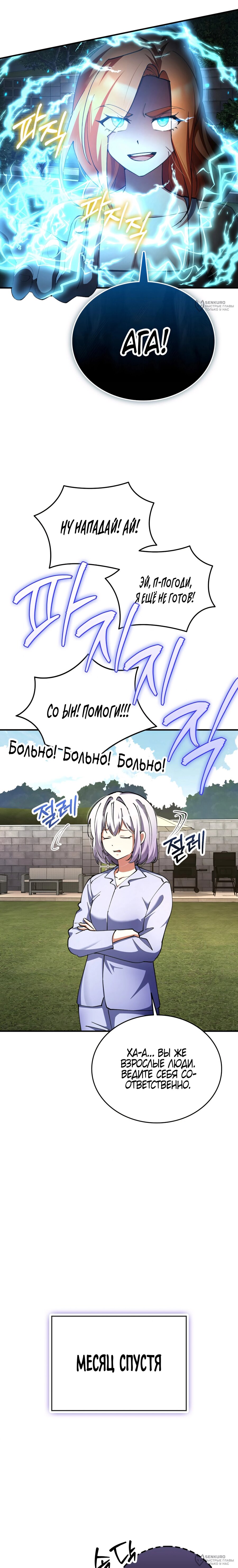 Манга Я стал злодеем, которым одержима героиня - Глава 32 Страница 20
