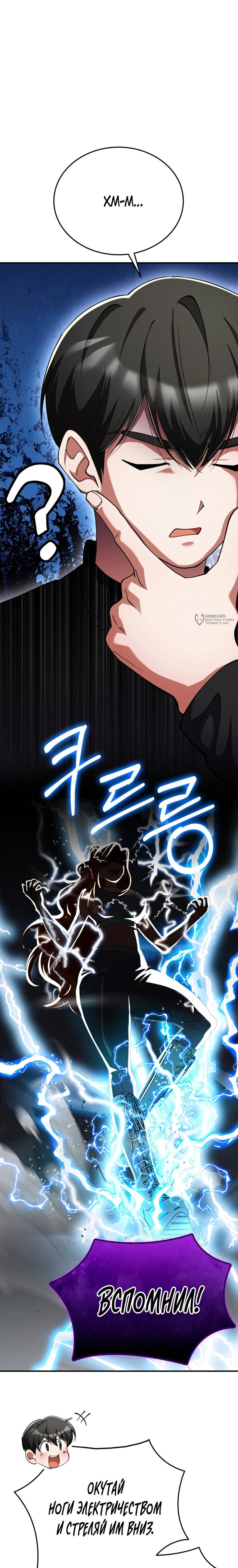 Манга Я стал злодеем, которым одержима героиня - Глава 32 Страница 15