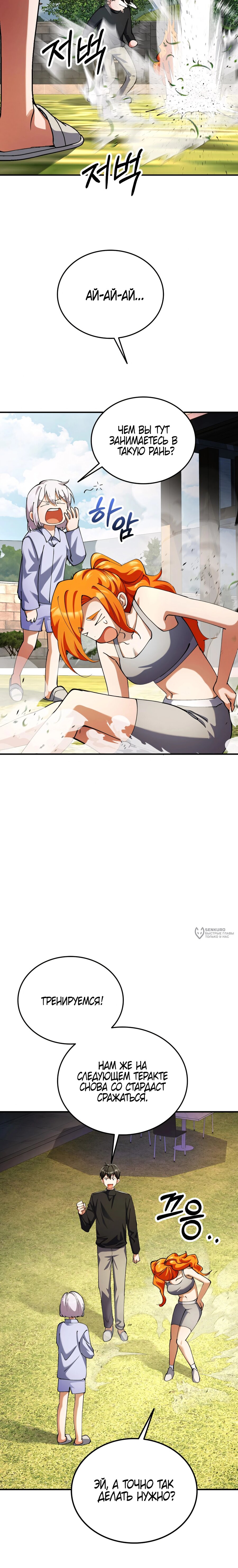 Манга Я стал злодеем, которым одержима героиня - Глава 32 Страница 14